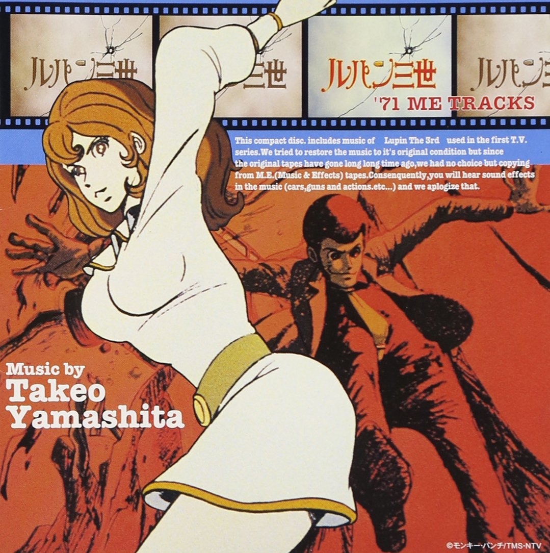 山下毅雄, 山下毅雄 - Lupin III 71ME TRACKS - Amazon.com Music